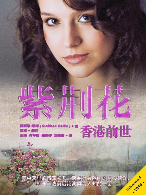 Title details for 紫荆花 (The Orchid Tree) by Siobhan Daiko - Available